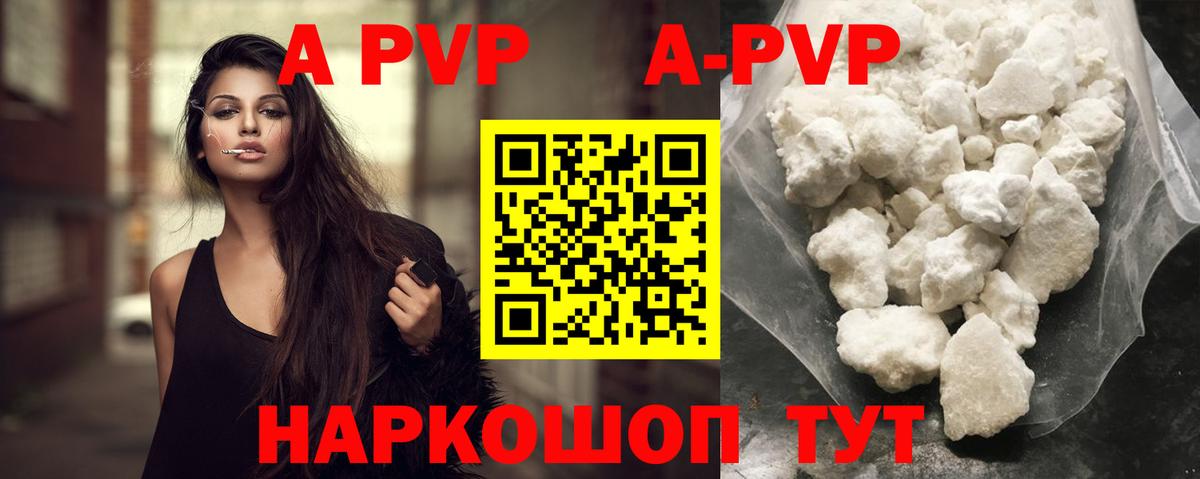 Курск  А ПВП Соль  Alfa_PVP  APVP Crystall  Вход с VPN 