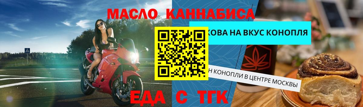 Курск  Cannafood конопля  Вход с VPN 