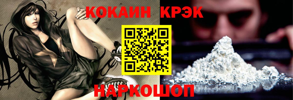 Кокаин FishScale  Вход с VPN  наркота  Курск 