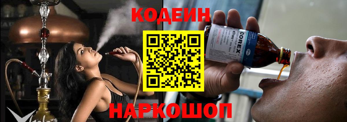 Codein Purple Drank  Вход с VPN  Codein Purple Drank  Курск 