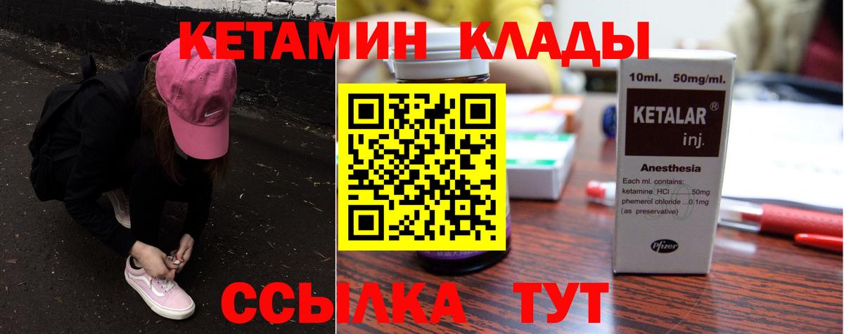 Курск  КЕТАМИН ketamine  Вход с VPN 