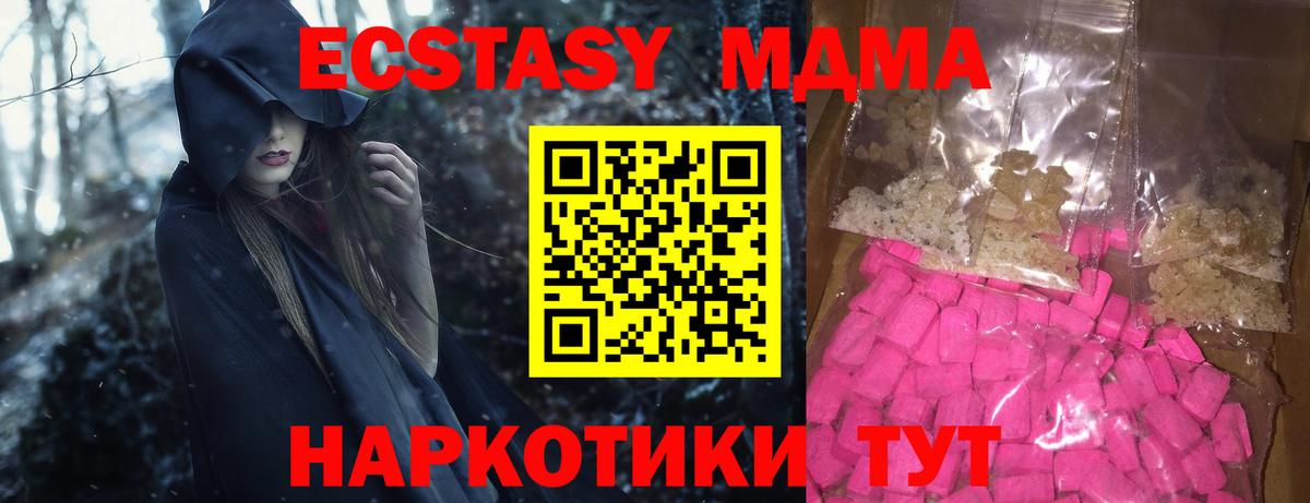 MDMA кристаллы  Вход с VPN  МДМА  MDMA кристаллы  Курск 