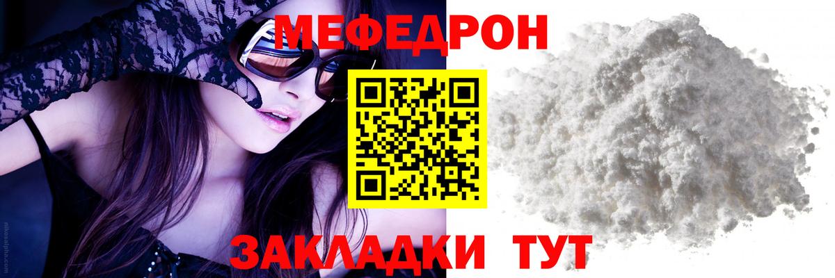 Меф кристаллы  МЯУ-МЯУ  Курск  Вход с VPN 