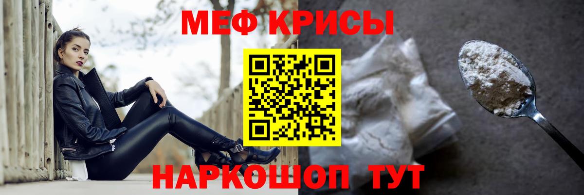 Меф мяу мяу мука Курск