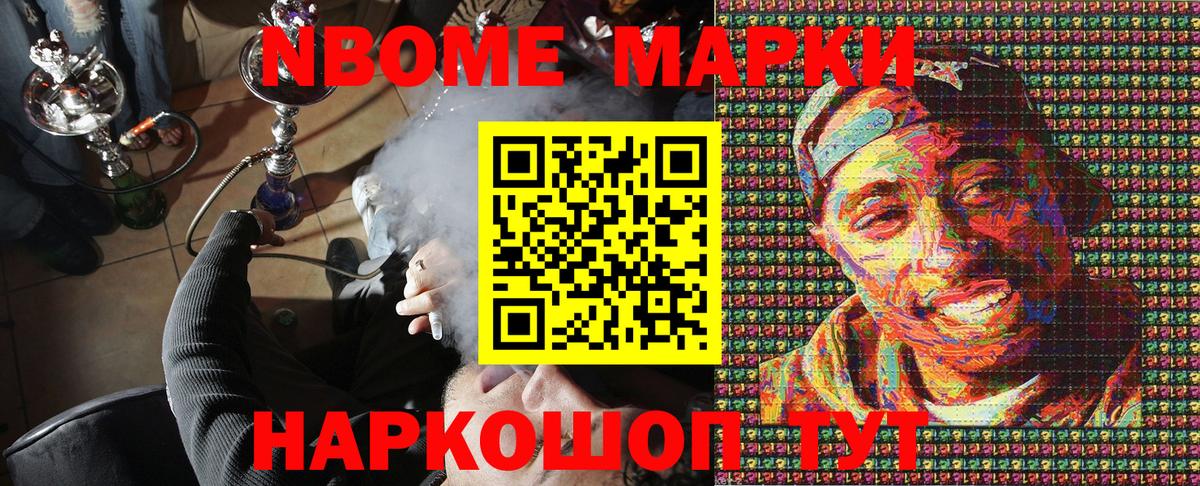 Марки NBOMe 1,8мг  Вход с VPN  Марки 25I-NBOMe  Курск 
